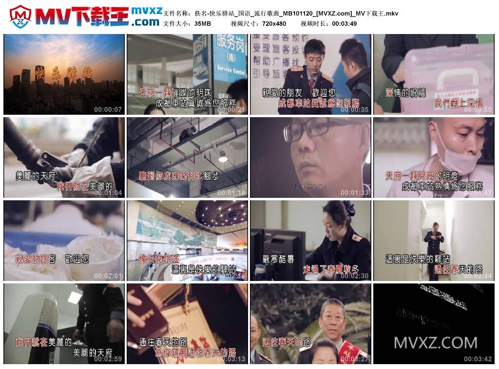 佚名-快乐驿站_国语_流行歌曲_MB101120